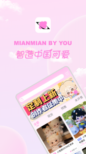 绵绵星球app v1.4.0