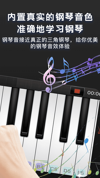 随心弹钢琴模拟器手机版 v3.1.1 安卓版