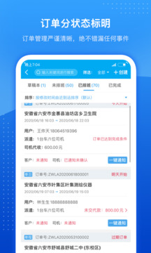 车队掌卫下载app v2.6.7