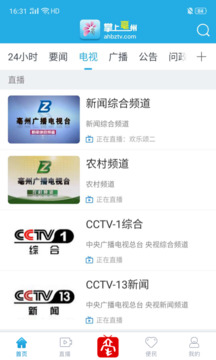 掌上亳州下载app v3.0.3.10