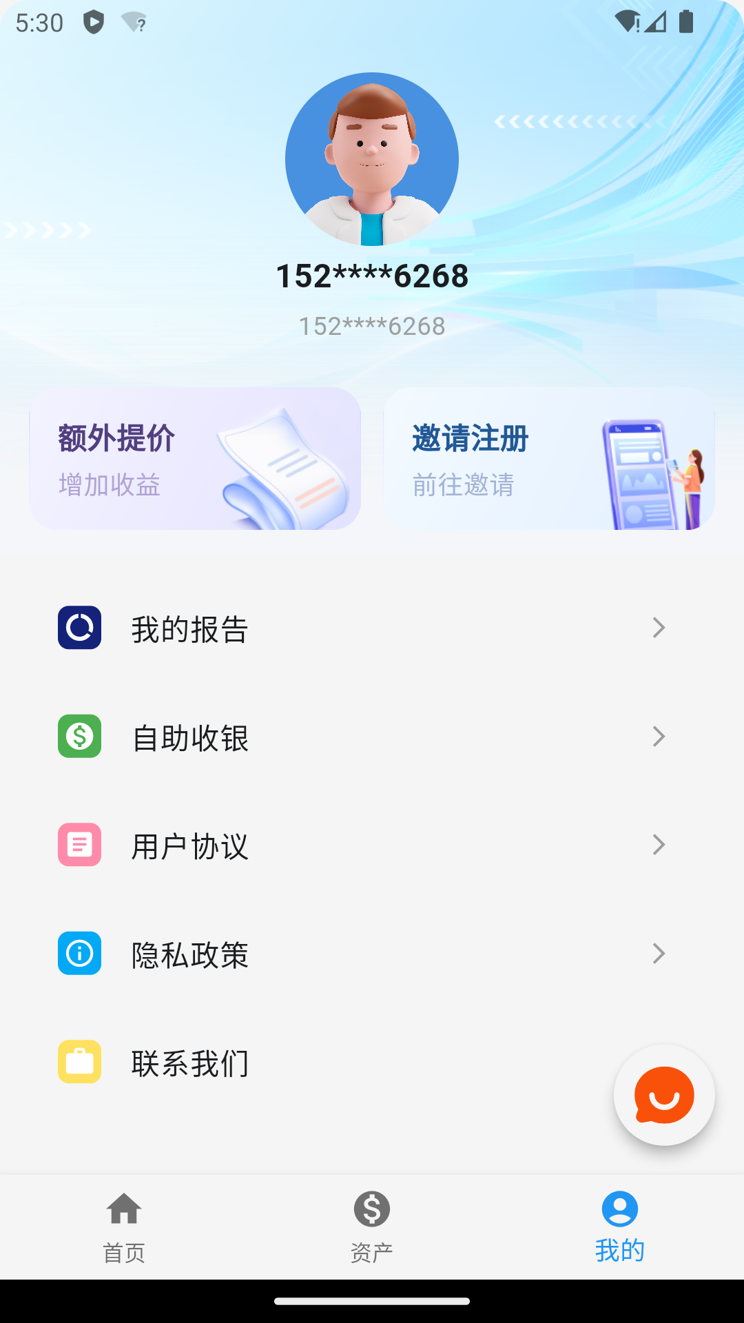 优查查 v1.3.0 安卓版