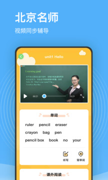 小学课程名师辅导下载app v2.60