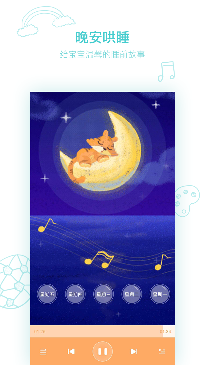 小崇讲故事 v1.0.1 安卓版