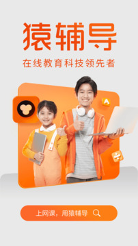 猿辅导下载app v8.22.2