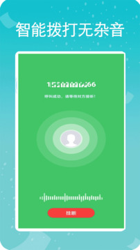 易通网络电话下载app v5.0.5.4