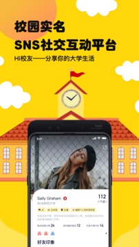 Hi校友下载app v2.5.1