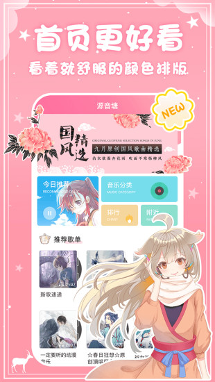 源音塘 v2.9.4 安卓版