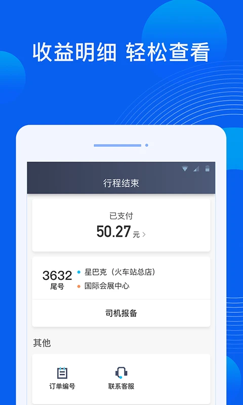 雷利出行司机端app v6.40.5.0002
