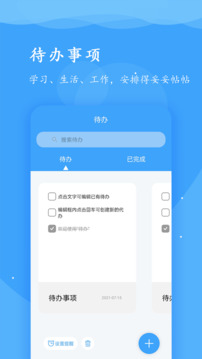 超级便签下载app v1.2.0
