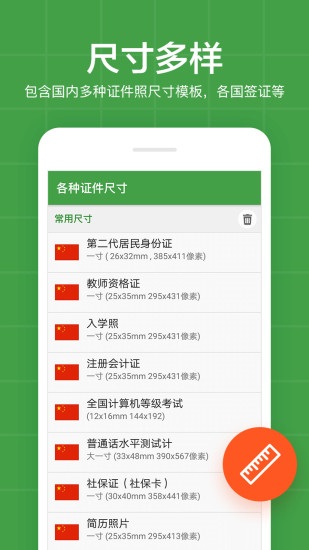 寸照制作APP v5.1.0 安卓版