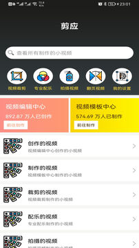 剪应下载app v23.12.27