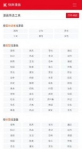 快岸漫画app v1.2