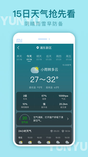 云雨天气app v1.9.11
