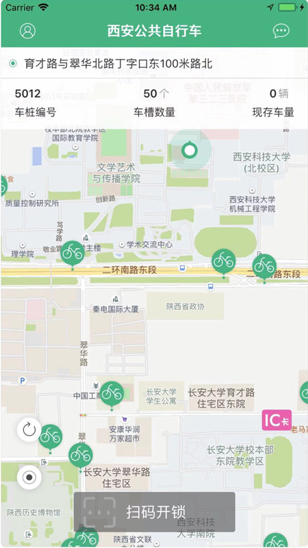 西安城市公共自行车app v2.18