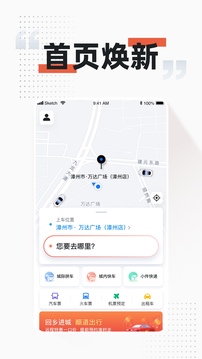 顺道出行下载app v6.1.0