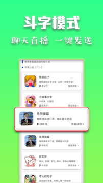 斗字输入法下载app v2.6.5