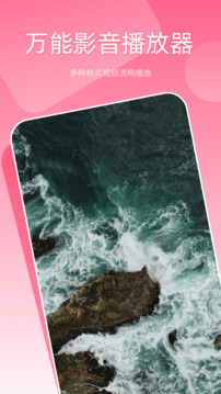 万能播放器下载app v1.9