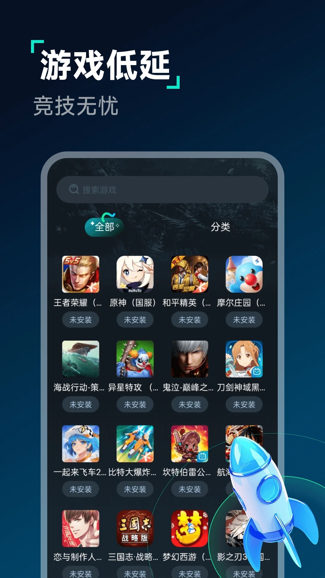 u+加速器app v1.0.1