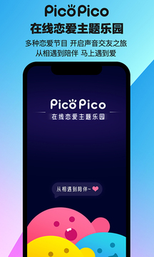 PicoPico下载app v2.6.9.6