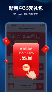 泊安飞停车下载app v3.2.7