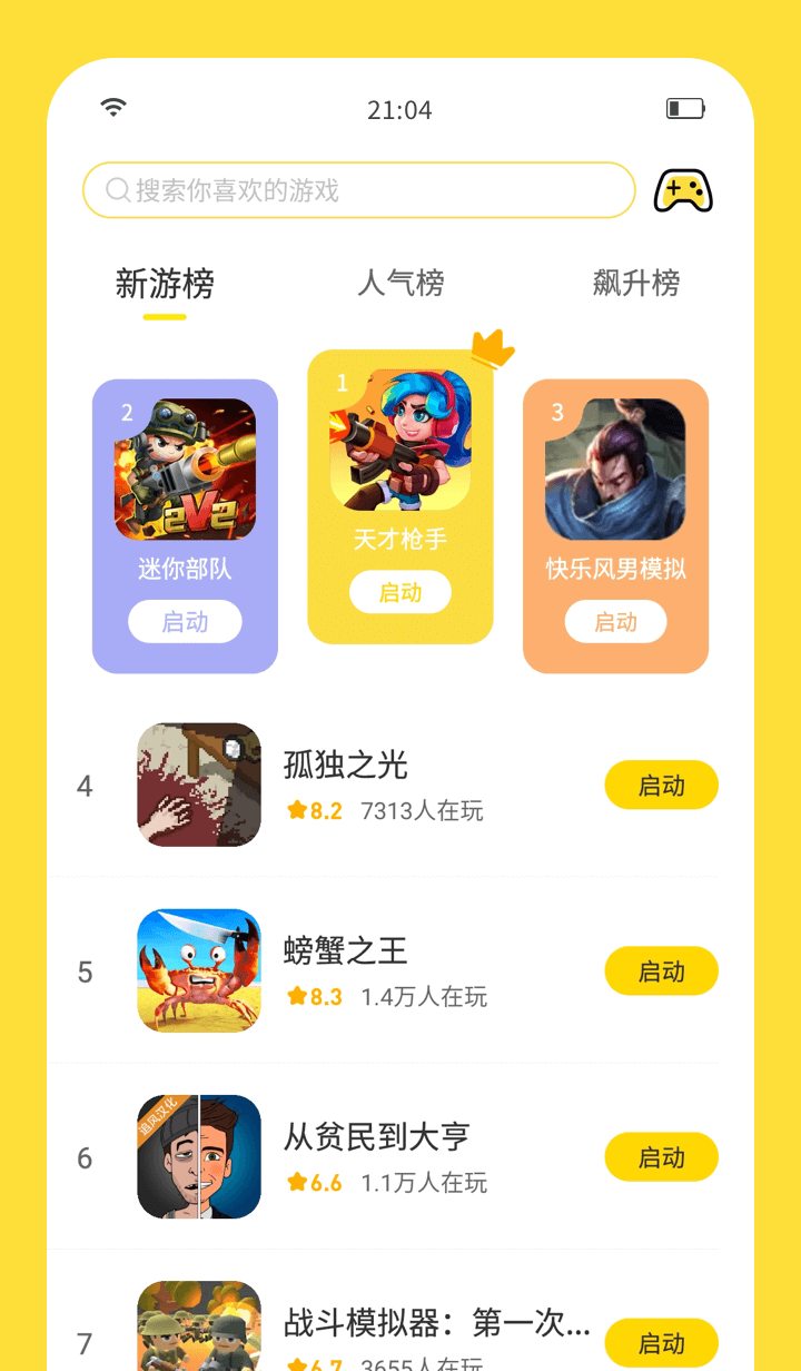 闪玩游戏盒 2026最新版app v2.7.7