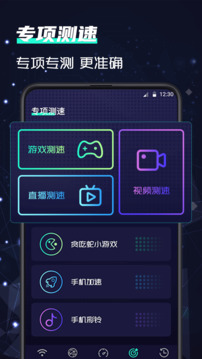 网络测速下载app v7.2.0724.2025720724