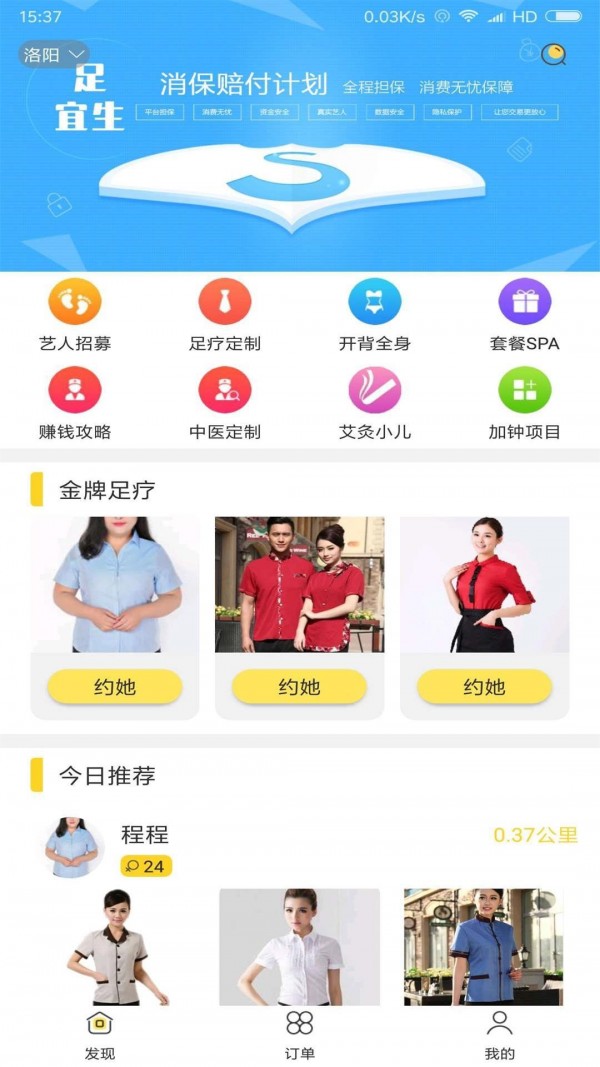 足宜生app v1.0.37