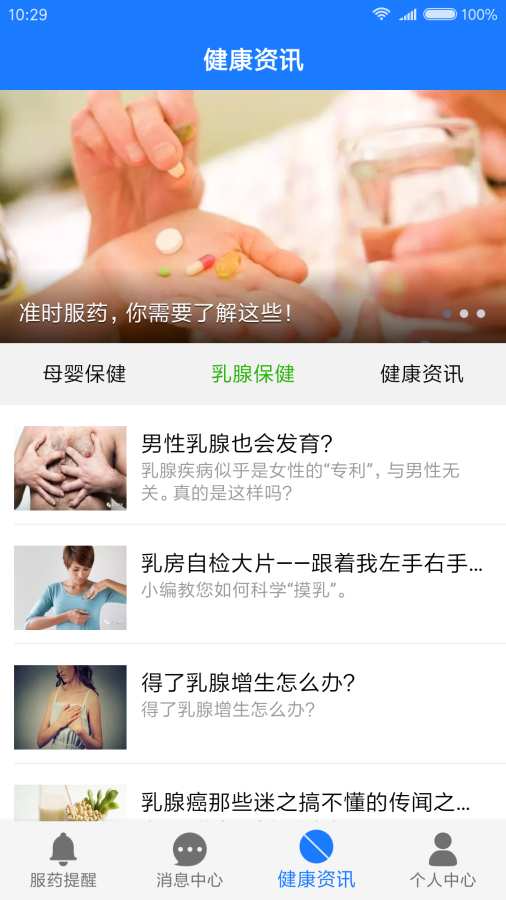 服药精灵app v0.10.8