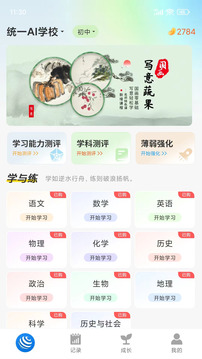 统一AI下载app v1.5.0