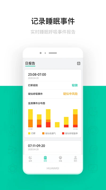 呼噜圈呼吸监测app v1.0.55
