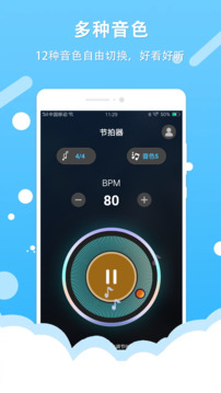 节拍器王下载app v2.20