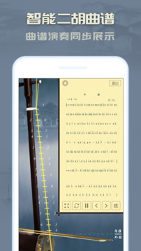 二胡下载app v3.8.9