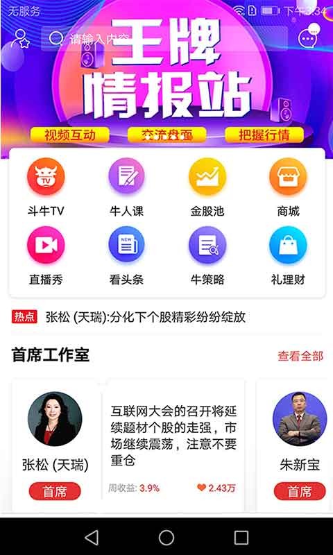 斗牛财经 v8.9.8 安卓最新版