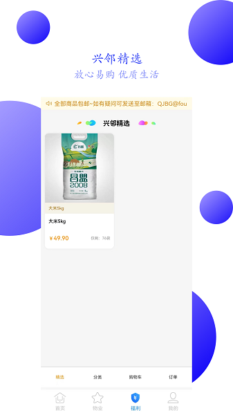 兴邻到家app v4.8.5.11