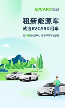 EVCARD下载app v6.4.7
