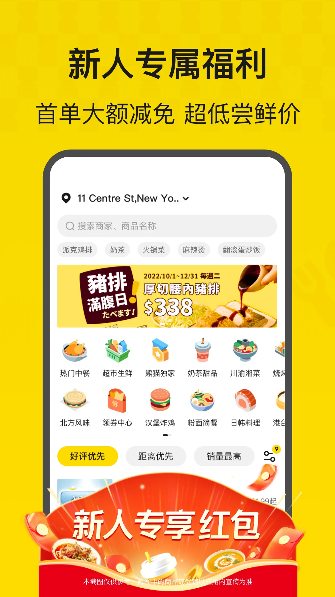 熊猫外卖app v8.68.5