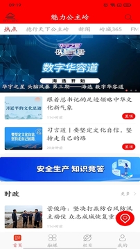 魅力公主岭下载app v1.0.5