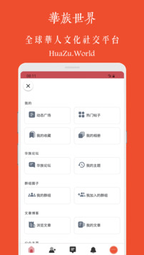 华族世界下载app v1.5.0