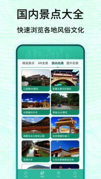 3D卫星高清实景地图下载app v4