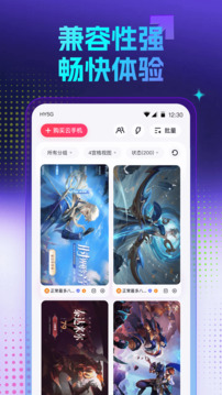 红手指云手机下载app v4.0.137