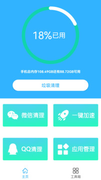 超强手机清理下载app v4.0.4.4