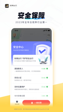 如祺出行下载app v3.19.1