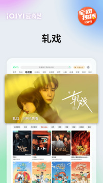 爱奇艺PAD下载app v17.1.0