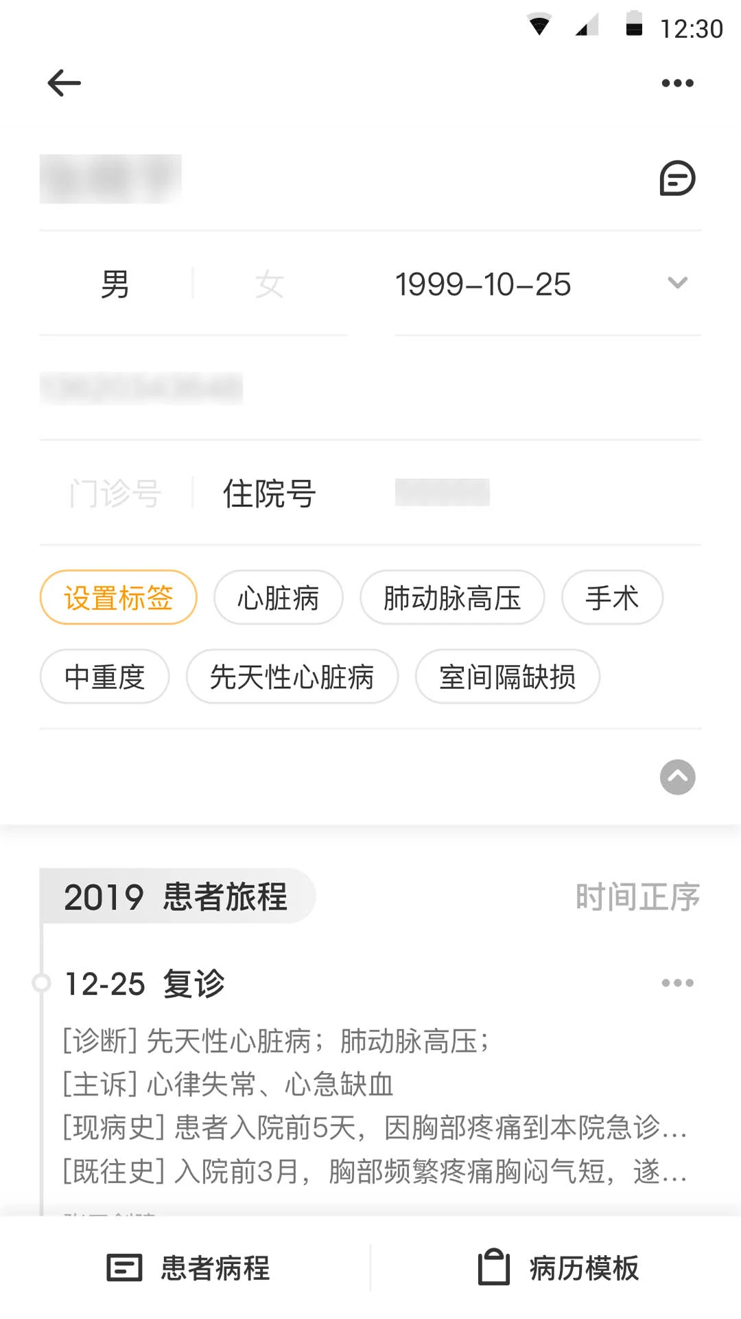 病历夹app v5.51.0