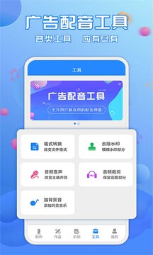 广告配音工具下载app v3.0.9