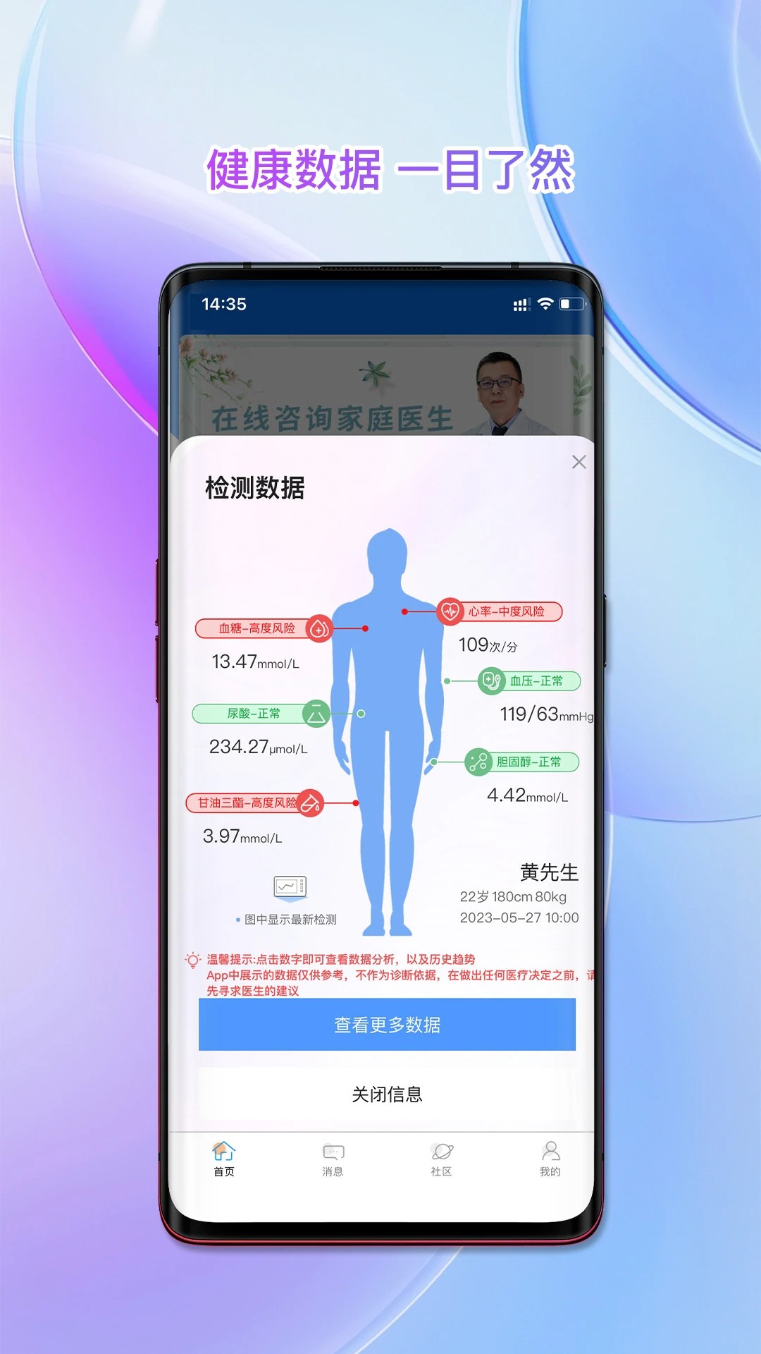 南雪健康家app v1.0.72