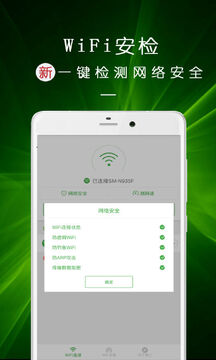 WiFi密码查看钥匙下载app v24.3.11
