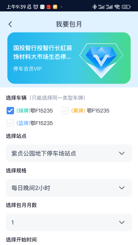 襄阳停车app v5.0.2.00