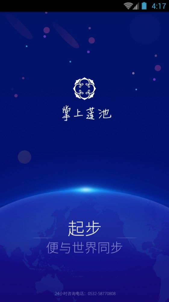 掌上莲池app v1.7.0