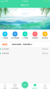东城公交app v1.3.4